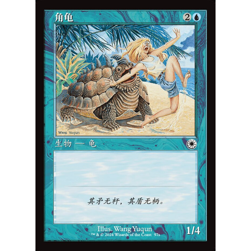 Horned Turtle